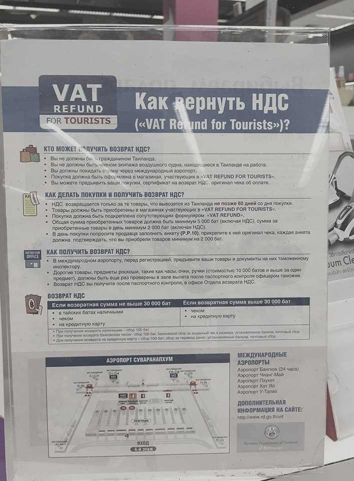 Как вернуть Tax Free на Пхукете? Возврат налога (VAT refund)